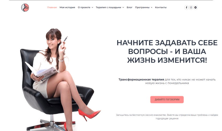 Сайт для специалиста LifеCoach Валентины Пуртовой